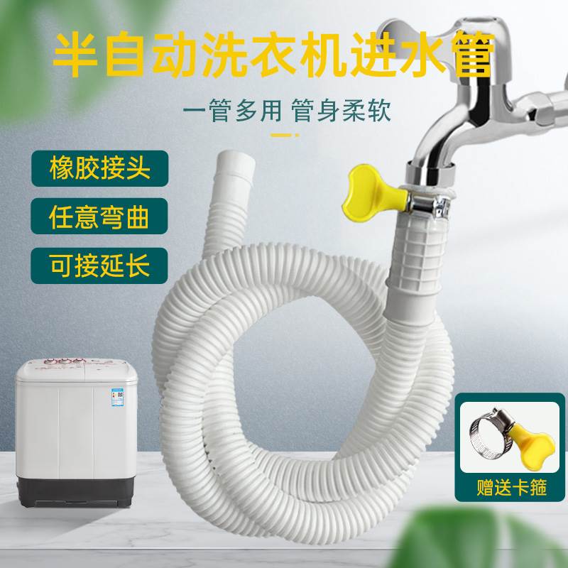 半自动洗衣机进水管老式双桶通用型水龙头接水管注水管软管延长管