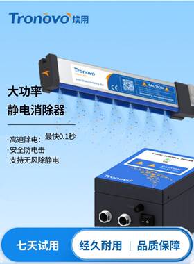 Tronovo埃用TR7052大功率静电消除器印刷布分切除静电离子棒风棒