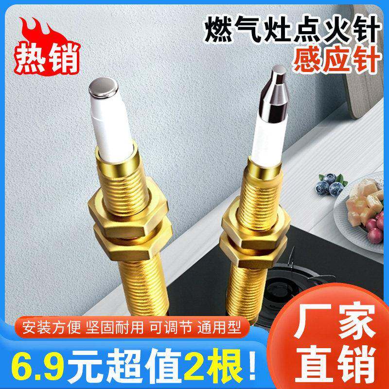 燃气灶点火针通用天然气煤气灶万能打火感应针点火器灶具配件大全