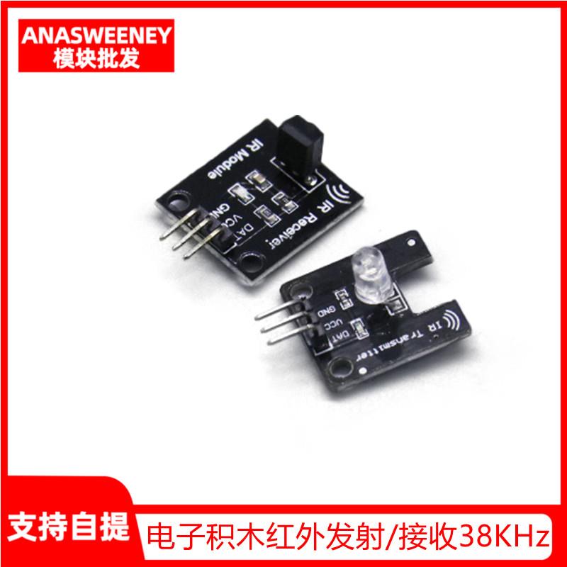电子积木红外发射模块IR数字 38KHz红外接收模块红外传感器模块