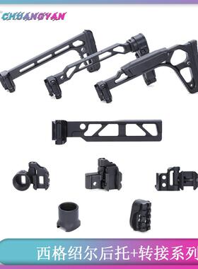 司骏MCX乐辉MPX金属后托 托折叠尾托 托西格绍尔20mm导轨托 托芯