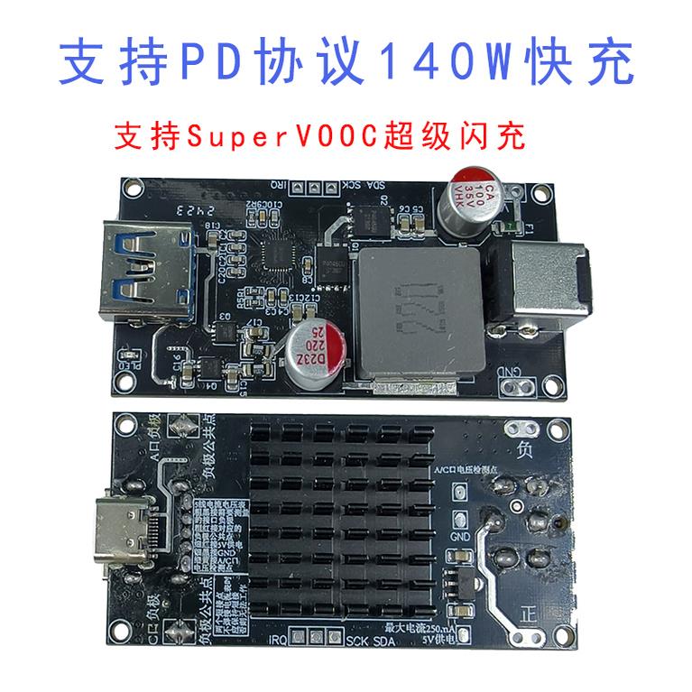 PD140W大功率充电模块SW3538全协议快充模块支持SuperVOOC降压板