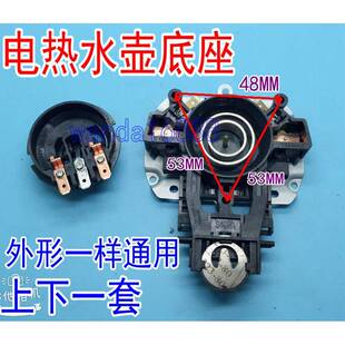 适用于美的电热水壶配件MK-12S03E1快速烧水壶底座温控连接开关