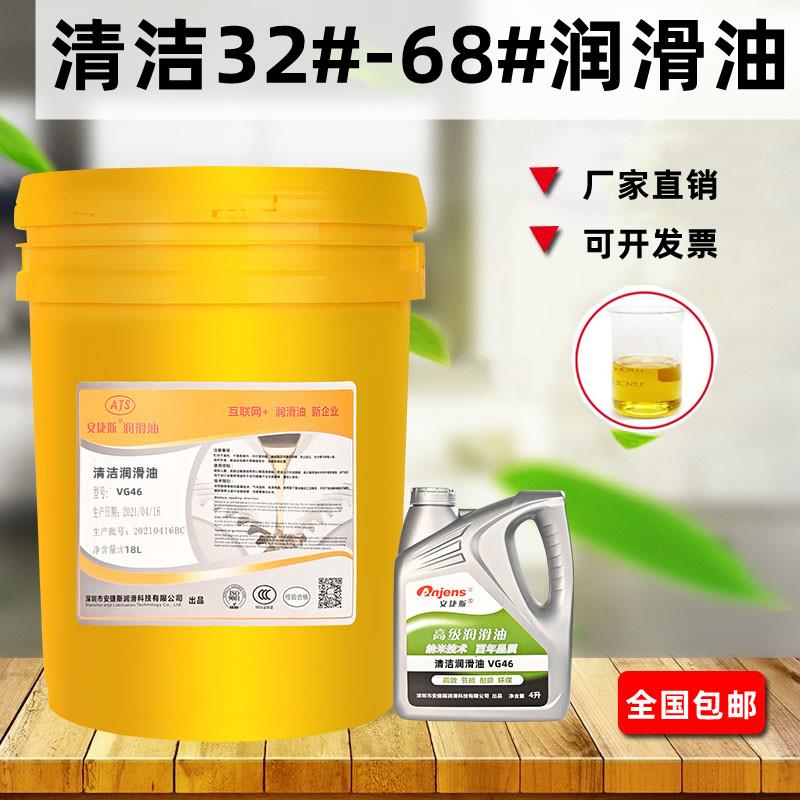清洁润滑油68#纺织机械机床导轨齿轮轴承N32#46#100#22封边机机油