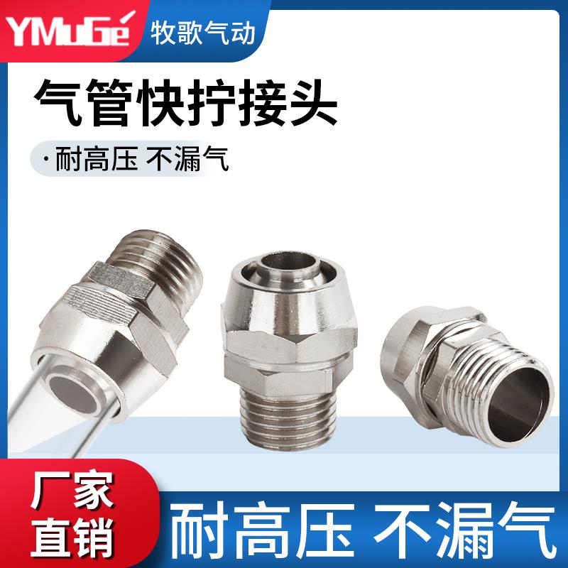 铜快拧气动气管快速对接头PC直通PL直角1234分PU6/8/10/12mm三通