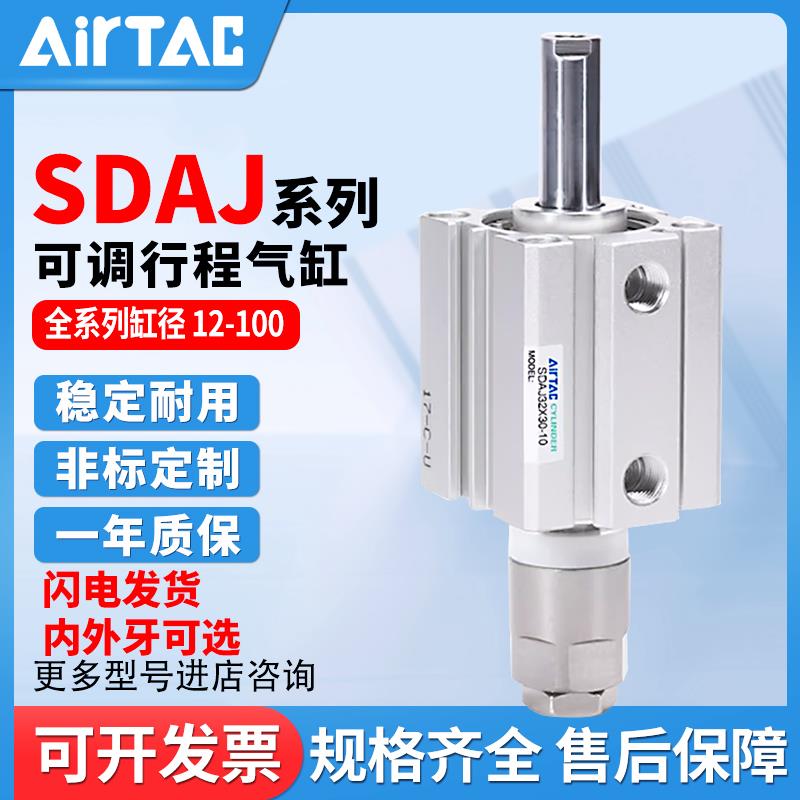 亚德客薄型可调行程气缸SDAJ32/40/50/63*10X20X30X40X50X100SB