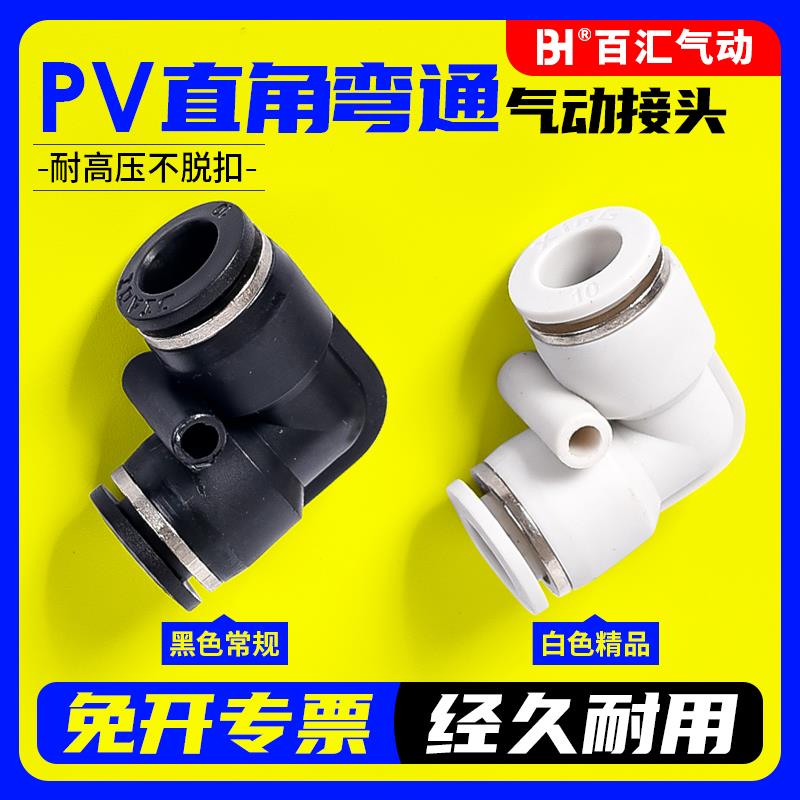 气动气管直通快速接头塑料快插快接PV直角弯头4 6 8 10 12 两通型