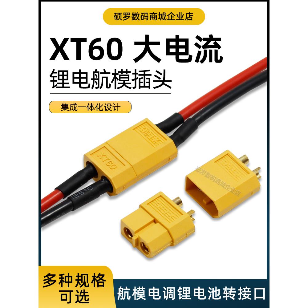 Xt60插头公和母与电缆14厘米铜镀金飞机模型汽车和船舶大电流连接