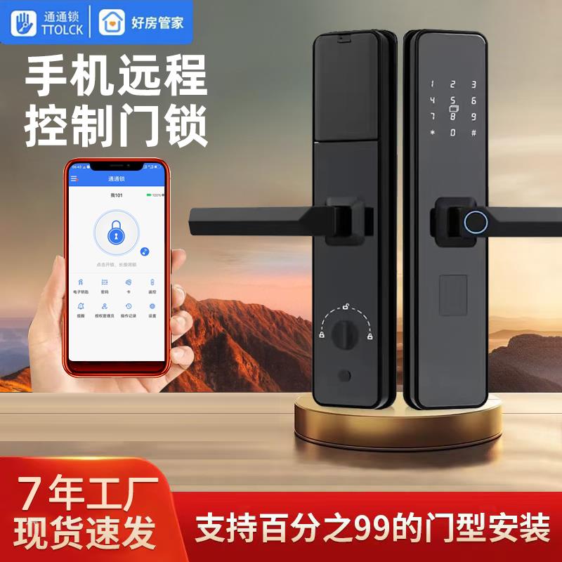 手机通通锁民宿公寓锁智能锁指纹密码锁入户门木门酒店智能门锁