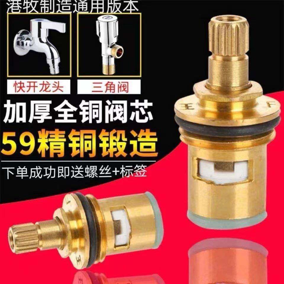 水龙头阀芯精铜单冷热快开龙头角阀洗衣机手柄开关陶瓷阀芯配件,家装主材,厨卫龙头配件,淘宝优惠券,粉丝福利购,淘宝优惠卷