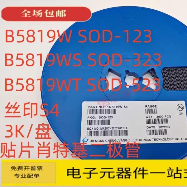 贴片肖特基二极管1N5819W 5819WS 5819WT S4 SOD123 323 523 整盘