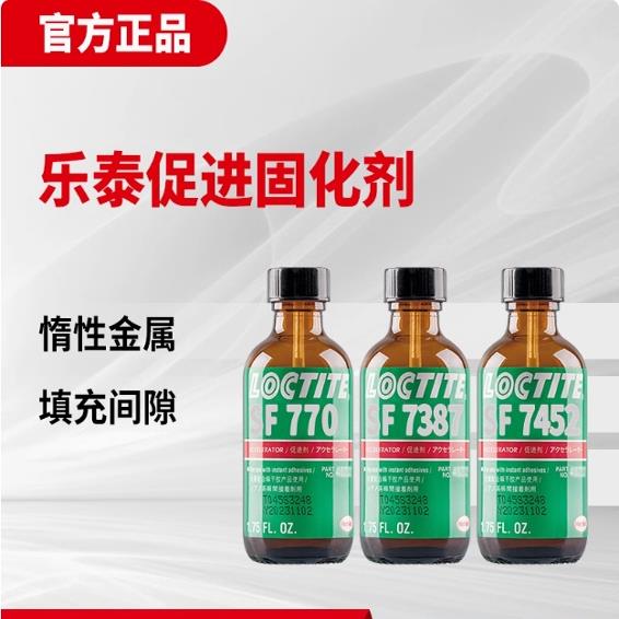 正品汉高乐泰7649 770 7387 7452 712 7471促进剂金属表面处理剂