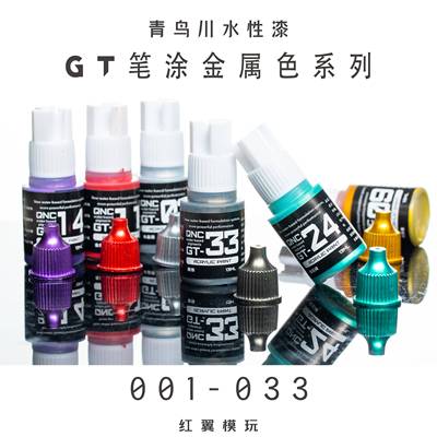 青鸟川 水性漆手涂金属色 高达涂装模型手办改娃毕设上色笔涂漆