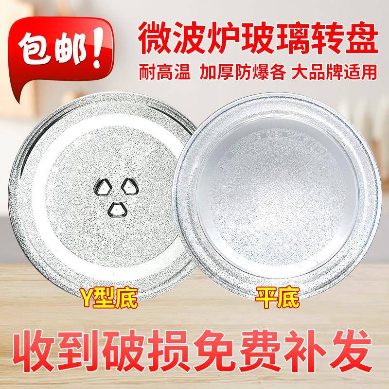 适用美的格兰仕微波炉玻璃转盘耐热托盘圆形加热盘24.5/25.5cm