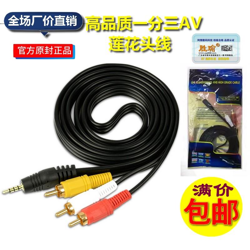 1.5米AV线 3.5mm音频线一分三莲花线3RCA音视频连接线3.5转色差线
