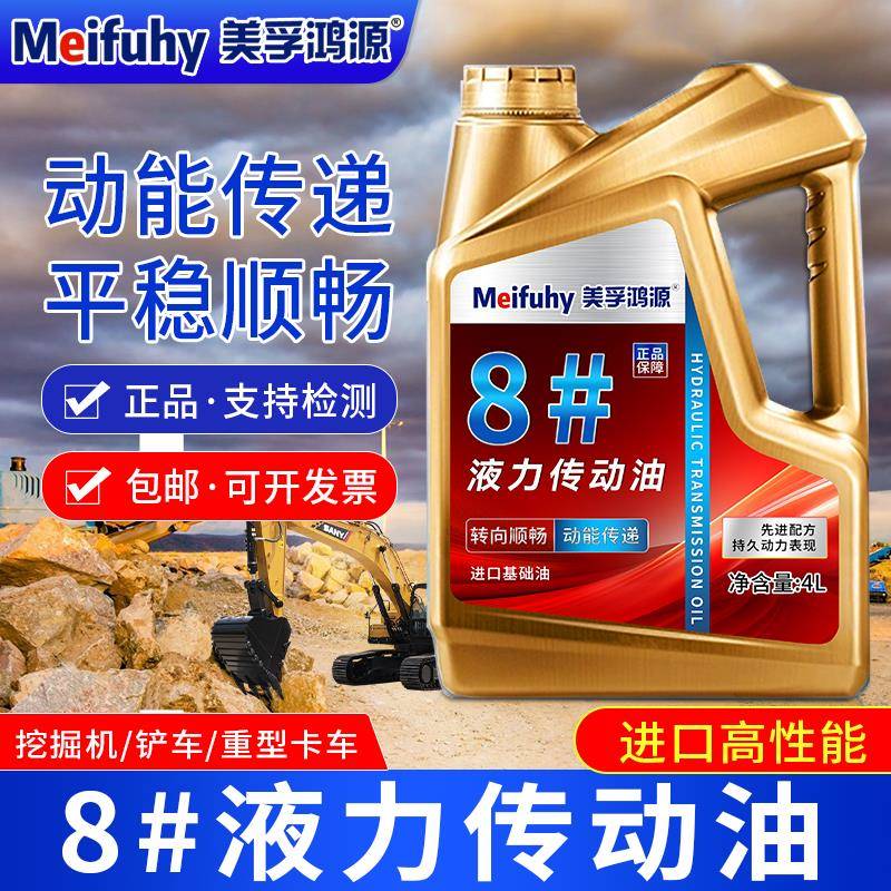 8号液力传动油汽车传动液液压助力油方向盘机油铲车变速箱16KG18L