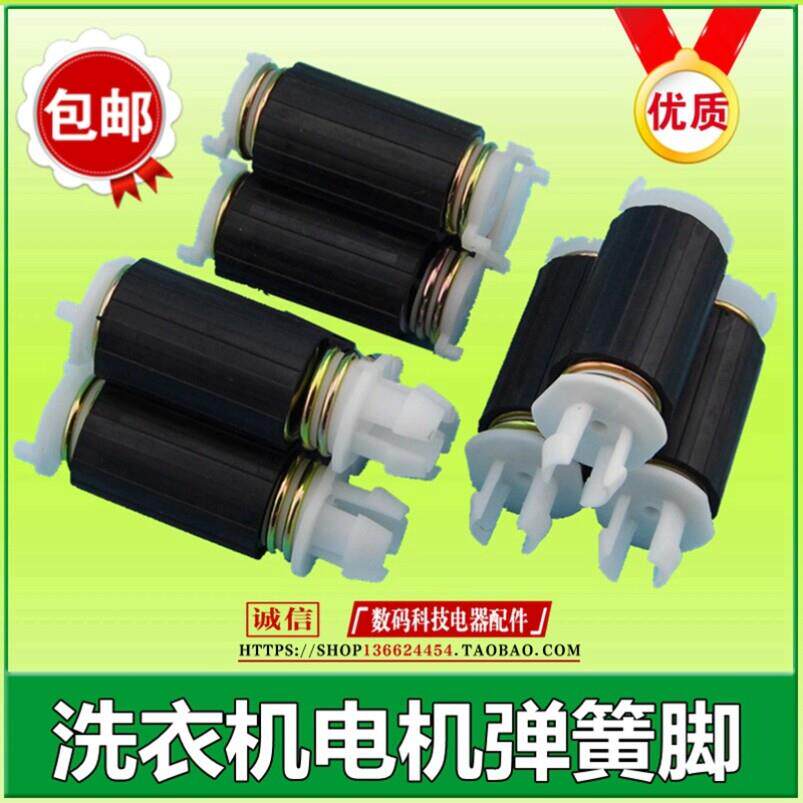 荣事达半自动洗衣机配件大全通用甩干桶脱水电机支架减震脚弹簧腿