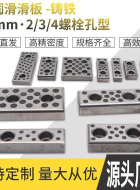 模具 配件标准件铸铁导板 MWF PCW 自润滑滑板 20mm 45钢10厚 20