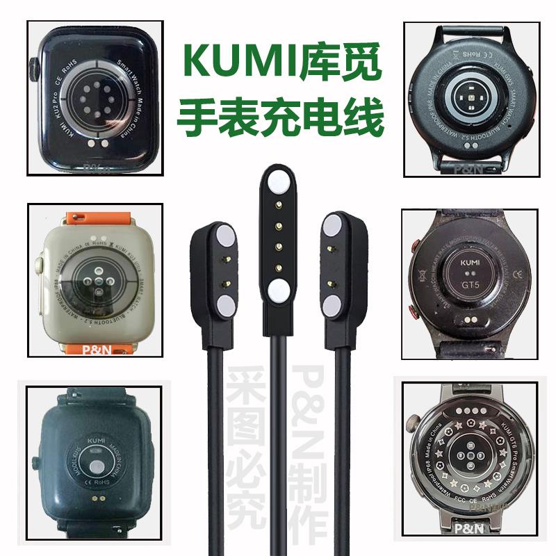 Kumi库觅智能手表磁吸充电线 KU6/KU3/GT5/GW5/KU2pro/GW3 GW2pro