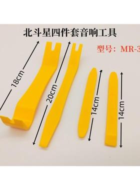 北斗星汽车音响拆装工具隔音改装翘板拆门板起子加厚黄色塑料撬棒