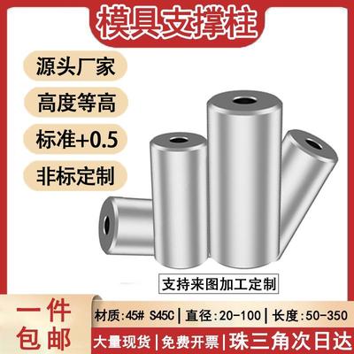 模具撑头配件模具支撑柱圆垫块标准限位柱KO柱现货等高柱非标定制
