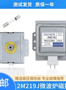 适用美的微波炉磁控管2M319J 2M519J/2M219J拆机微波头配件大全