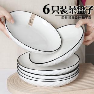 家用盘子菜盘陶瓷餐盘深汤碗浮雕质感创意个性 6只装 简约北欧餐具