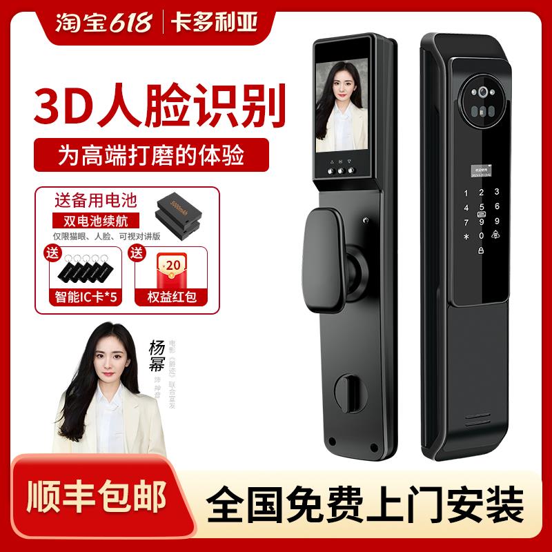 卡多利亚指纹锁家用防盗门智能锁人脸识别锁密码锁入户门通用门锁