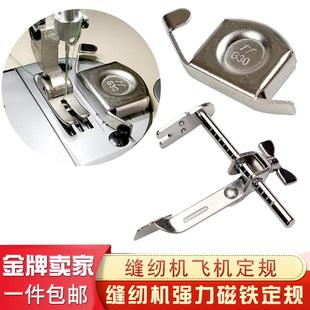 工业平车电脑平缝机大号强力磁铁定规飞机定规靠边压线挡边工具