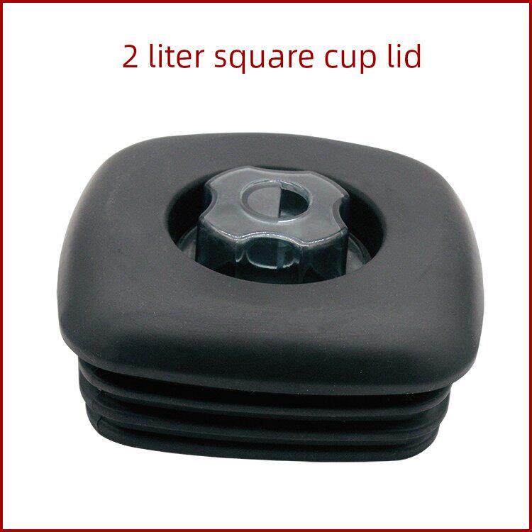 商用破壁烹饪机2L方形杯盖配件989杯防溢出盖767冰沙机锅搅拌机盖