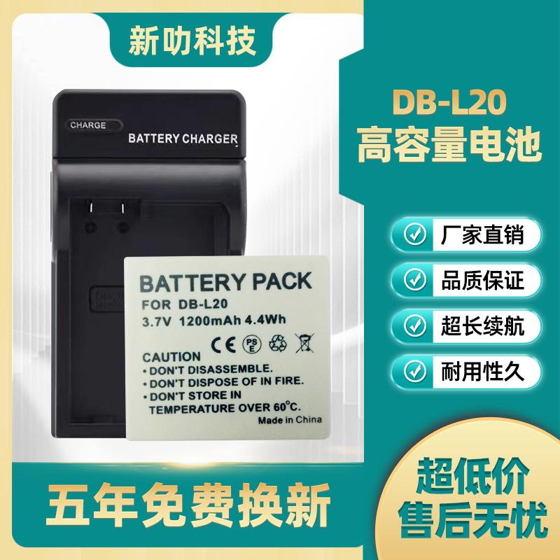 DB-L20电池 适用三洋 C40 J4 E6 E7 CA6 CA8 CA65 CG65 CG9充电器