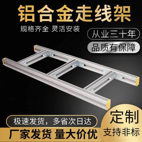 铝合金走线架4C型材DXC梯形桥架机房基站布线电缆上走线架弱电