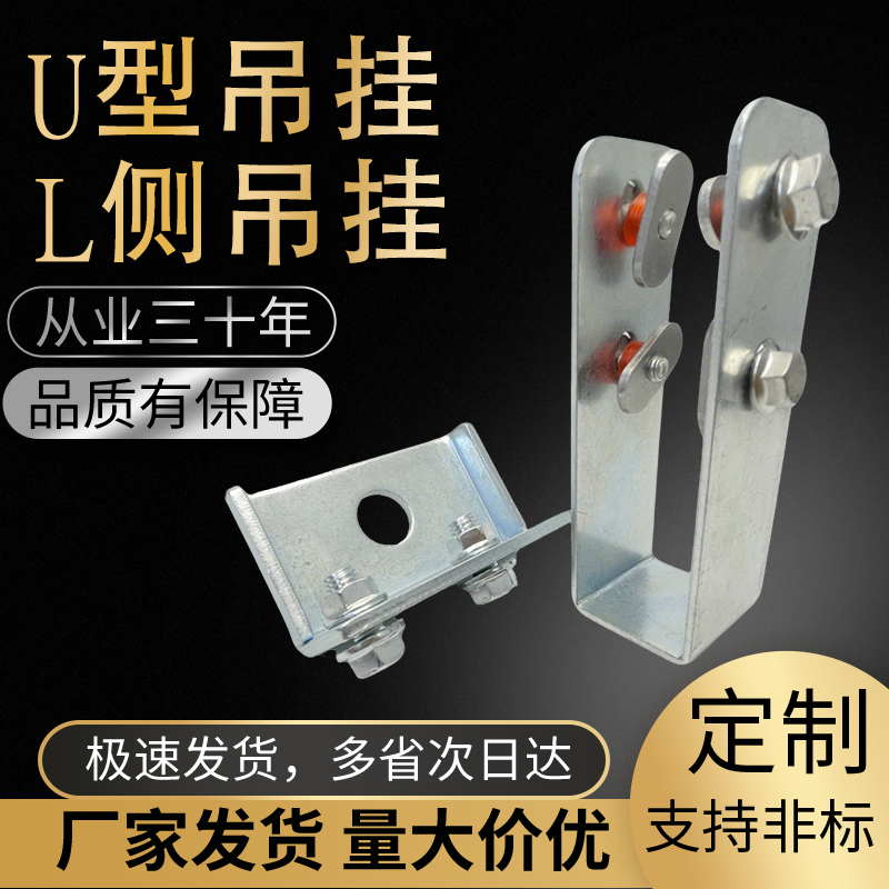 U型吊挂L侧吊挂走线架吊侧装用