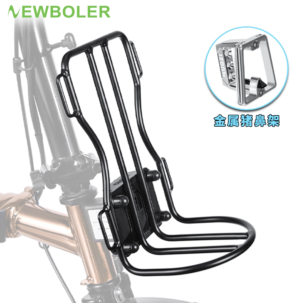 NEWBOLER小布车铝合金猪鼻架折叠自行车前货架底座适配器安装支架