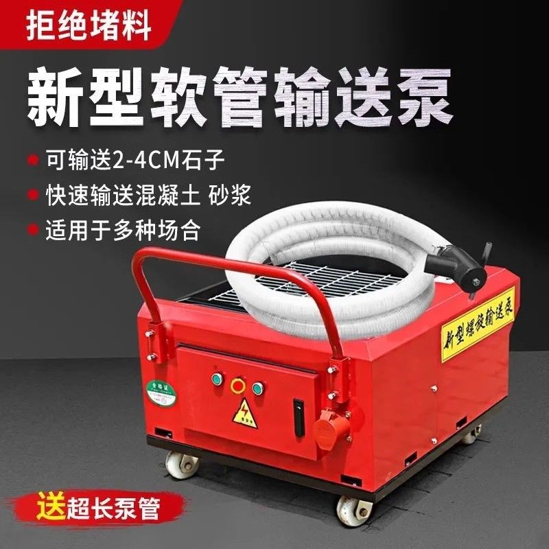 二次构造柱上料机混凝土s输送泵砂浆细石螺旋泵小型室内二次结构