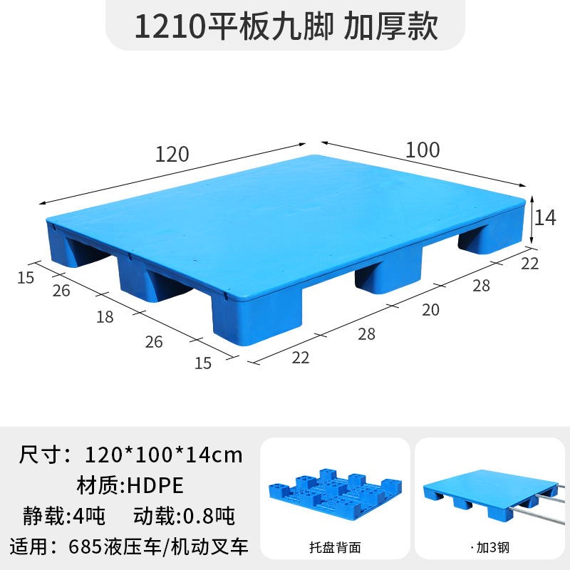 平板九脚塑料叉车托盘仓库拖盘托板物流卡板地台防潮垫板货物栈板