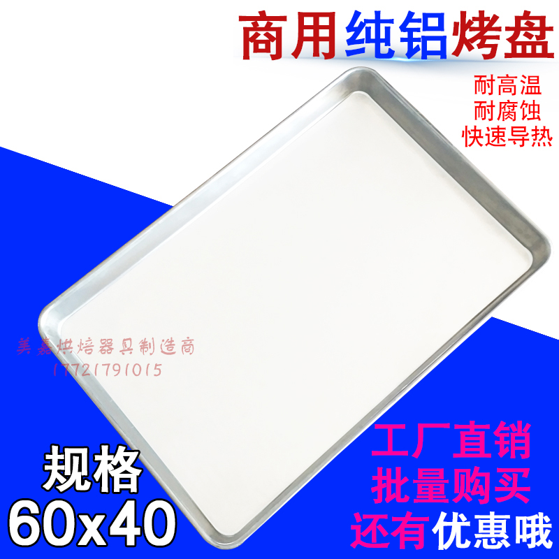 商用烤箱烤盘长方形40*60模具烘焙烤盘披萨镀铝烤盘面包蛋糕托盘
