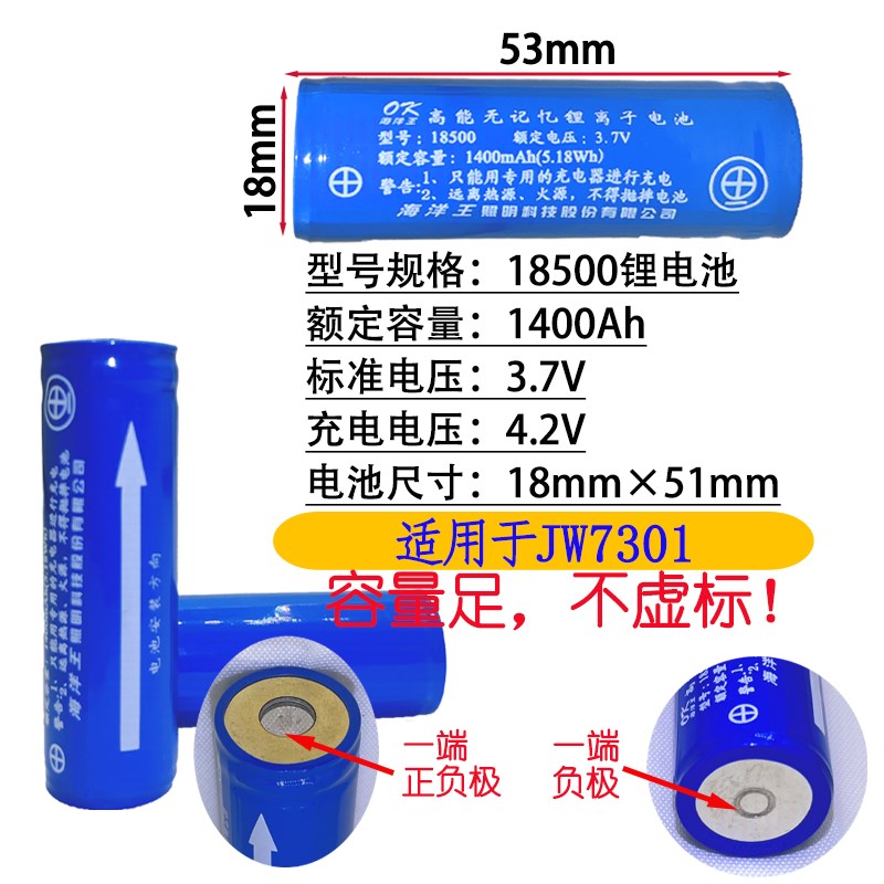 海洋王JW7623/JW7622/JW7302A/JW7210A/JW7301/HL18650锂电池3.7V