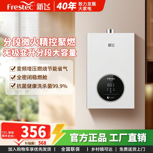 新飞燃气热水器变频恒温平衡式