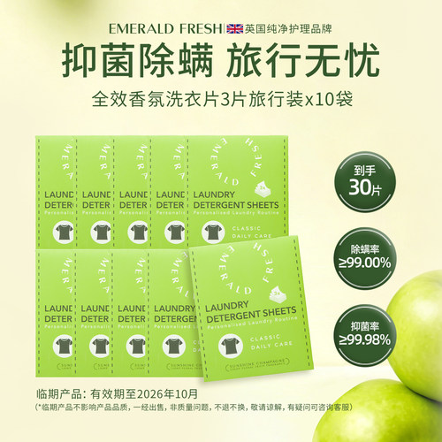 绿裁经典全效香氛洗衣片