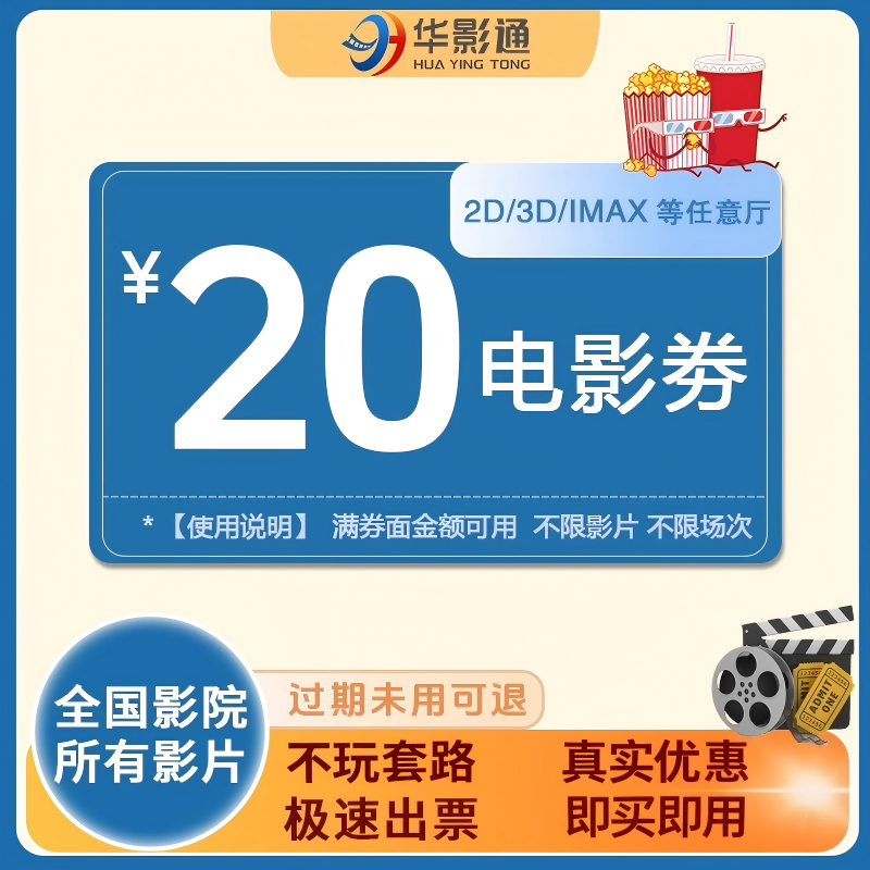 全国影院通用不限影片单人20元阿凡达电影票优惠代金券寻秦记匿杀