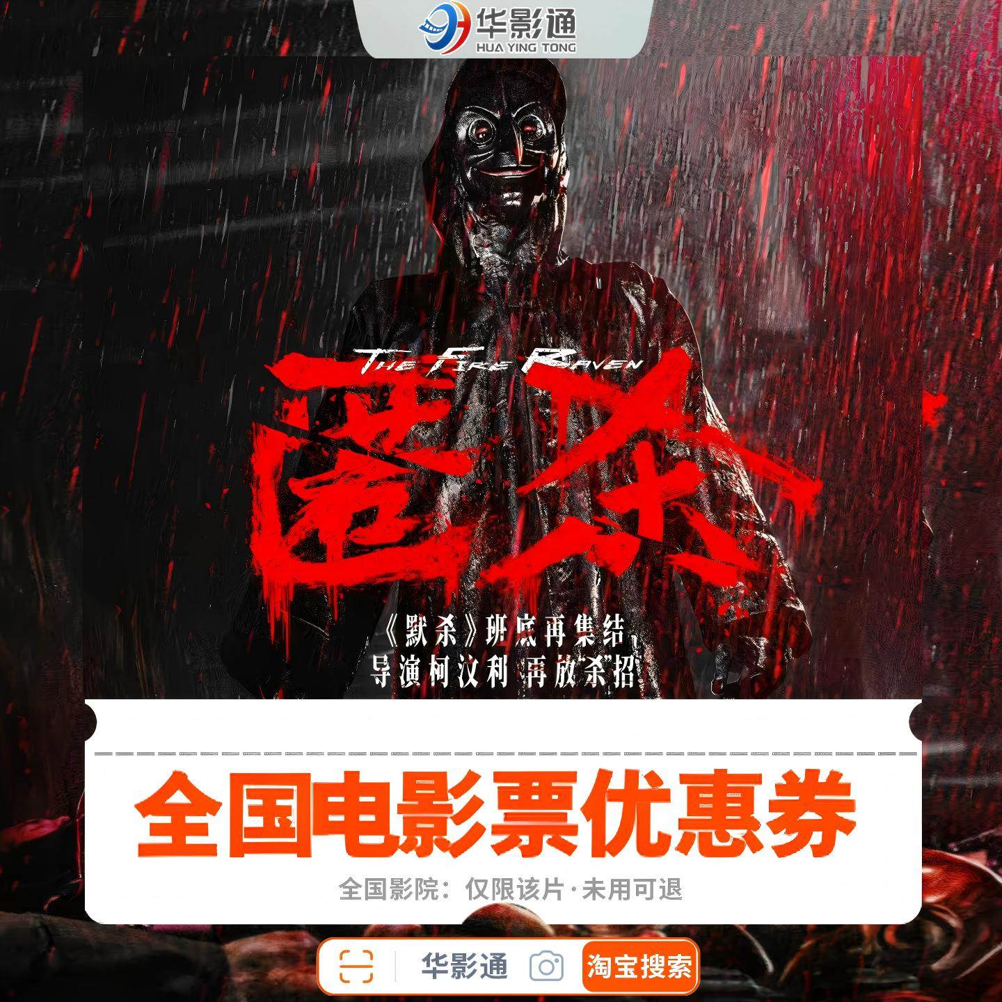 匿杀电影票全国通用代金券在线选座团购单人双人即买即用优惠券