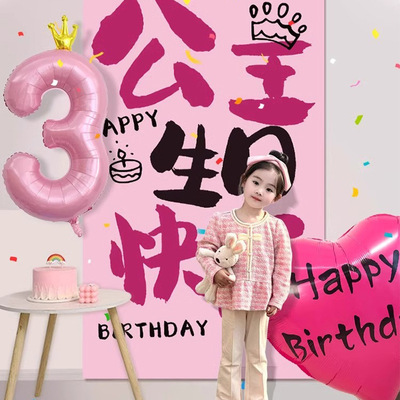 女孩生日气球套装女朋友宝宝周岁生日派对背景墙挂布条幅布置装饰