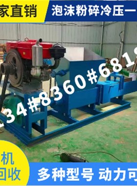 泡沫冷压机废旧泡沫压块机泡沫粉碎压缩机EPSQ粉碎压块一体机定制