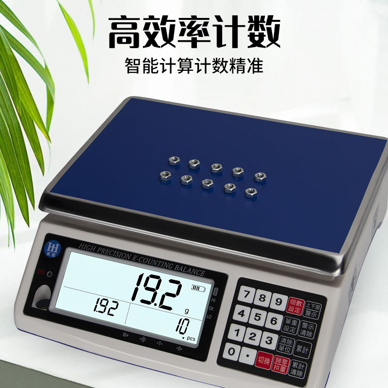 衡嘉计数秤电子秤0.1g精准v称重精密1克电子称工业台秤计数称30kg
