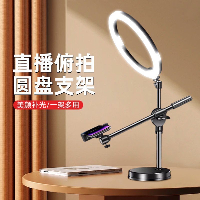 手机直播摄影支架补光灯桌面拍照自由伸缩支撑架加重圆盘俯拍支架