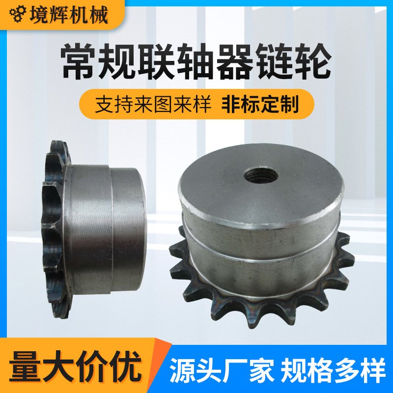 常规联轴器链轮生产厂家工业压链轮双节距单双排精密传动齿轮加工