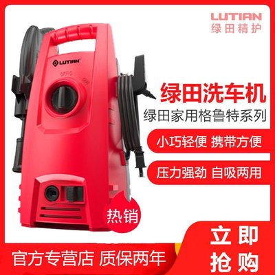 绿田压洗车机家用220v自动洗车泵高压水枪洗车器大功率清洗机