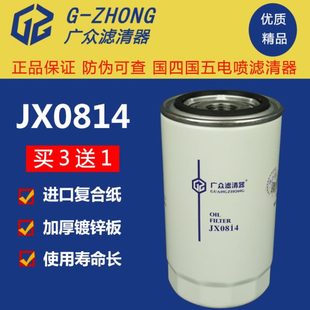 JX0814机油滤芯机滤配中巴客车江淮福田扬柴云内轻卡机油滤清器格