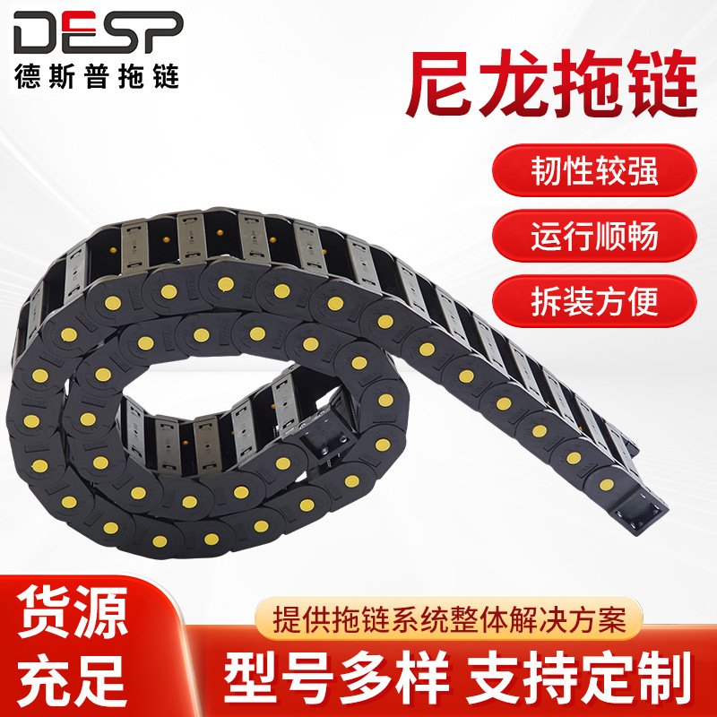 35敞开式桥式尼龙拖链  塑料拖链 工程拖链 机床电缆穿线坦克链